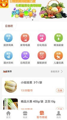 联盟万家app图3