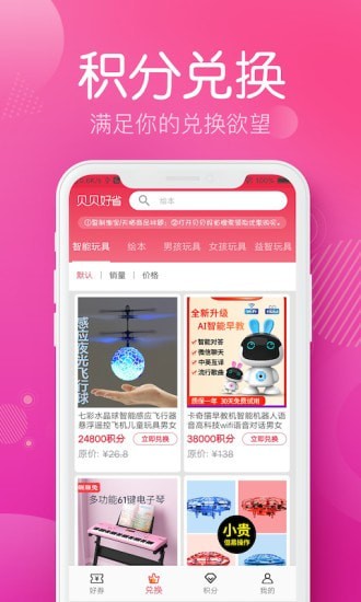 贝贝好省app官方版图2