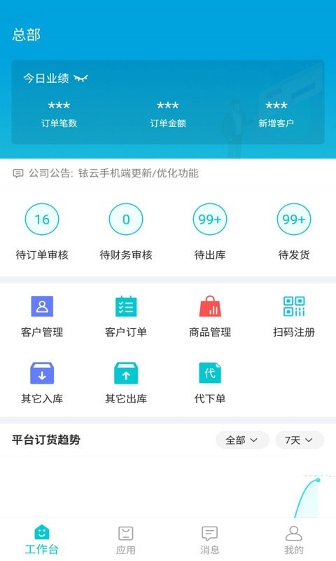 东云供应链app安卓版图3