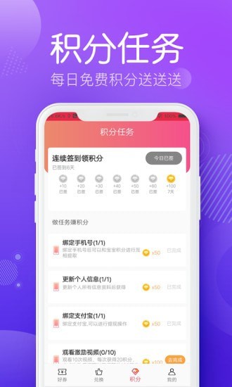 贝贝好省app官方版图3