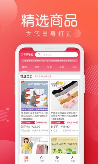 贝贝好省app图片1