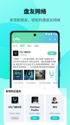 Ufly飞盘图2