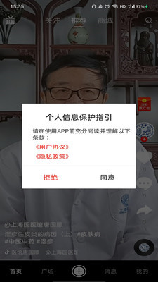 同医堂app图片2