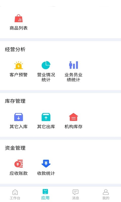 东云供应链app安卓版图1