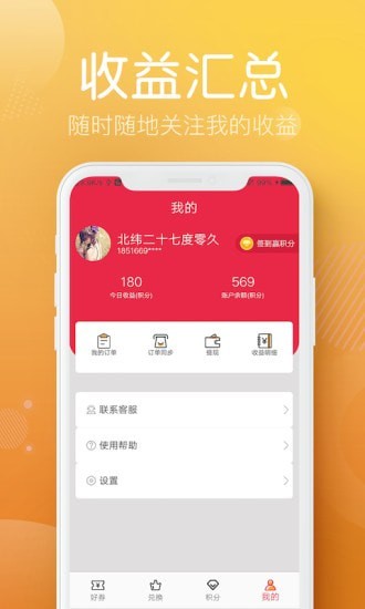 贝贝好省app官方版图1