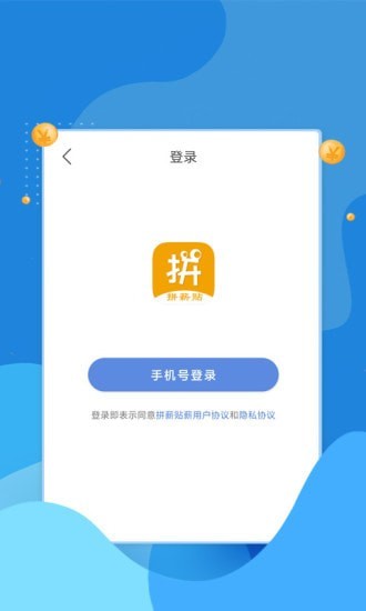 拼薪贴app官网版图2