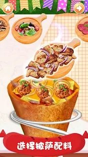 优质披萨版图片1