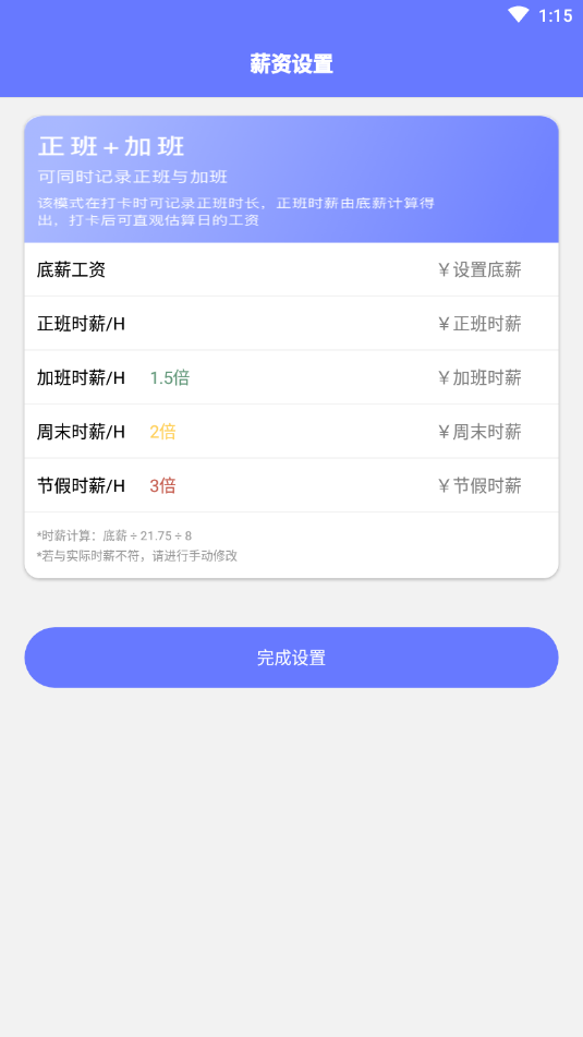 记加班考勤表手机版图2