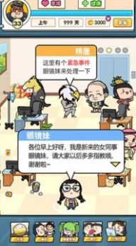 我们这帮打工仔游戏安卓手机版图3