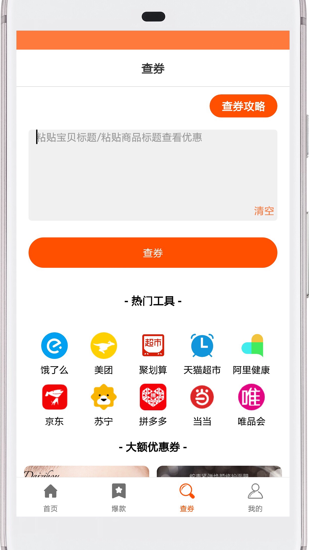 西柚优惠券app图3