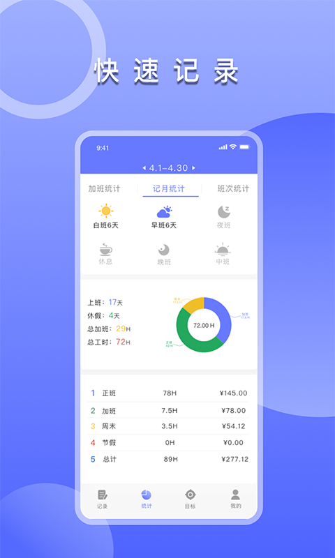 记加班考勤表手机版图1