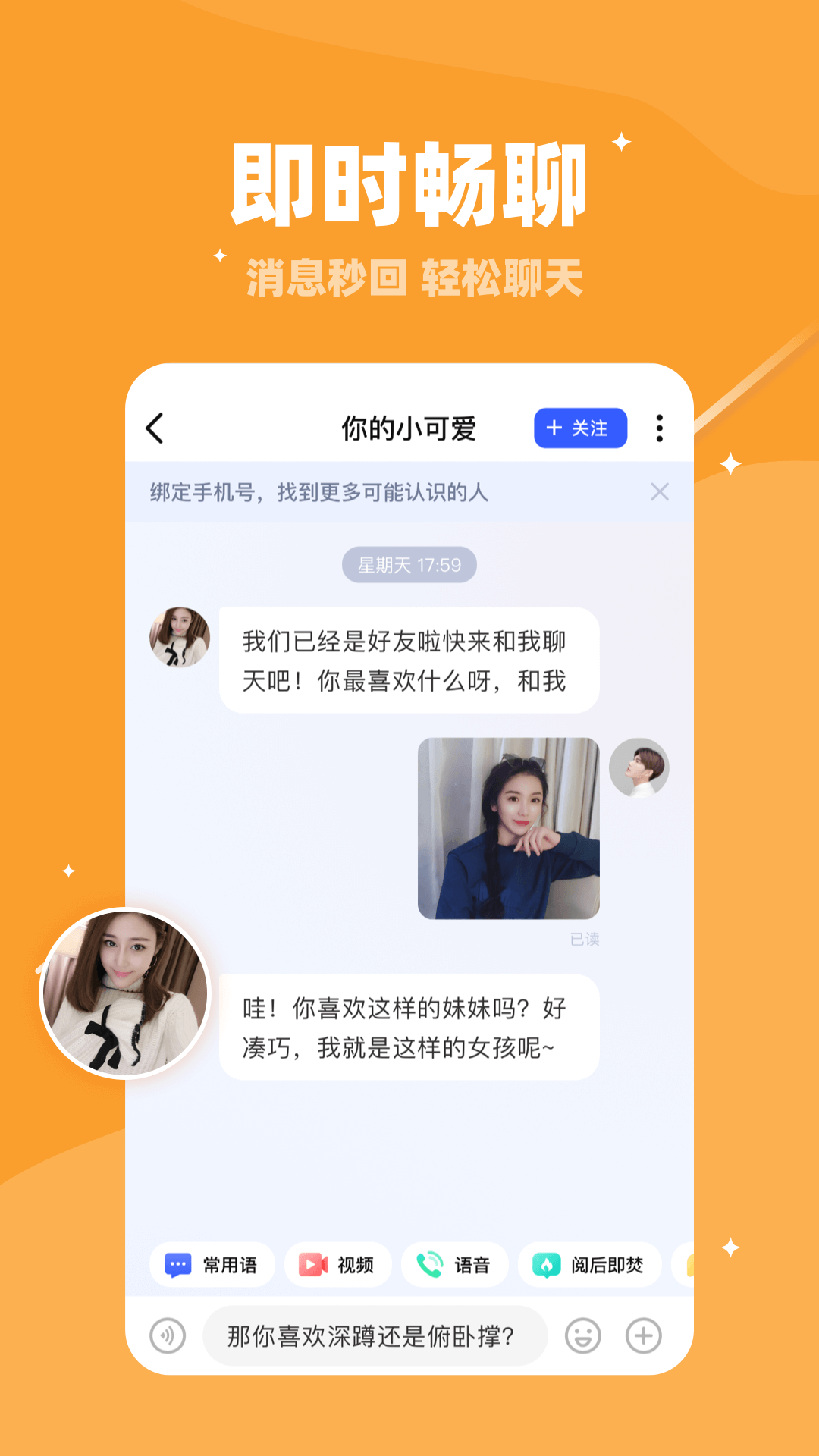 倍甜交友app图片1