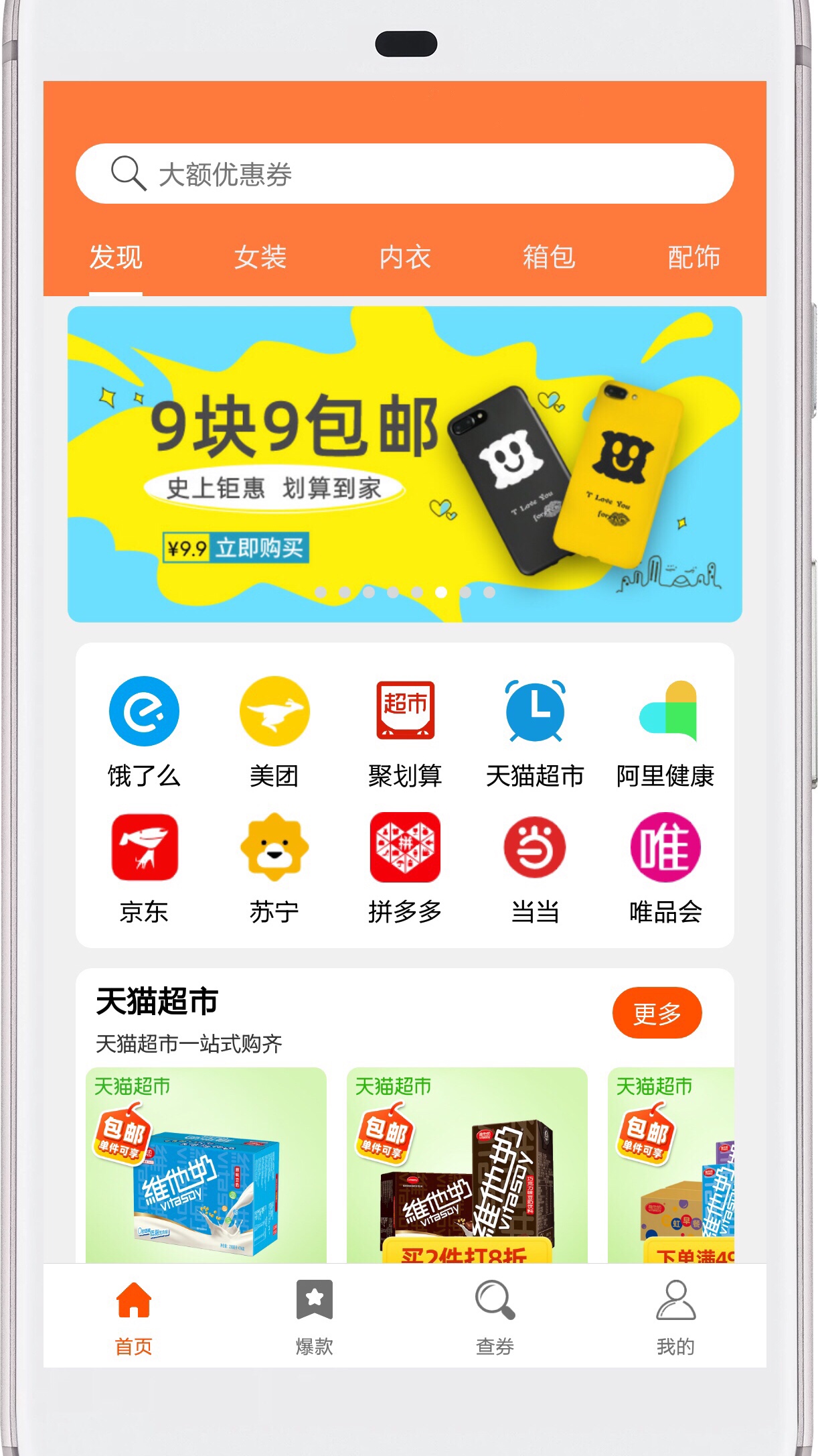 西柚优惠券app图1