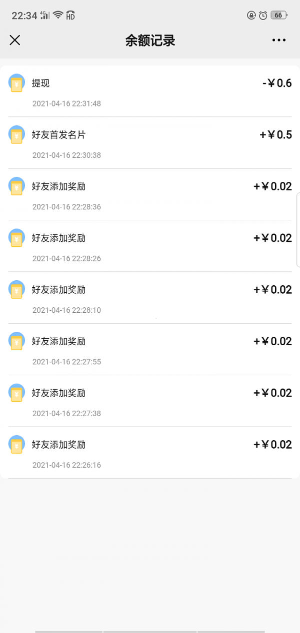 久金人脉app图3