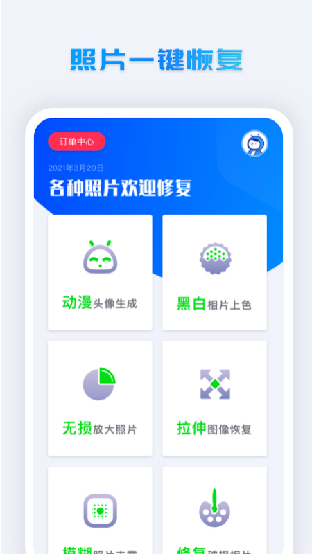 照片修复器免费APP图3