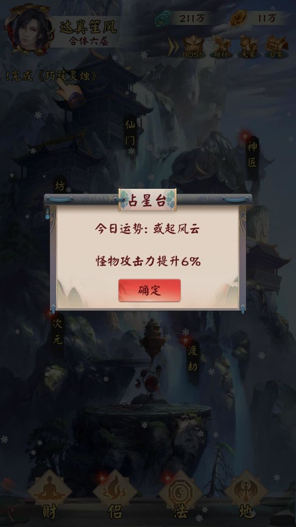 无限流修仙模拟器游戏图片2