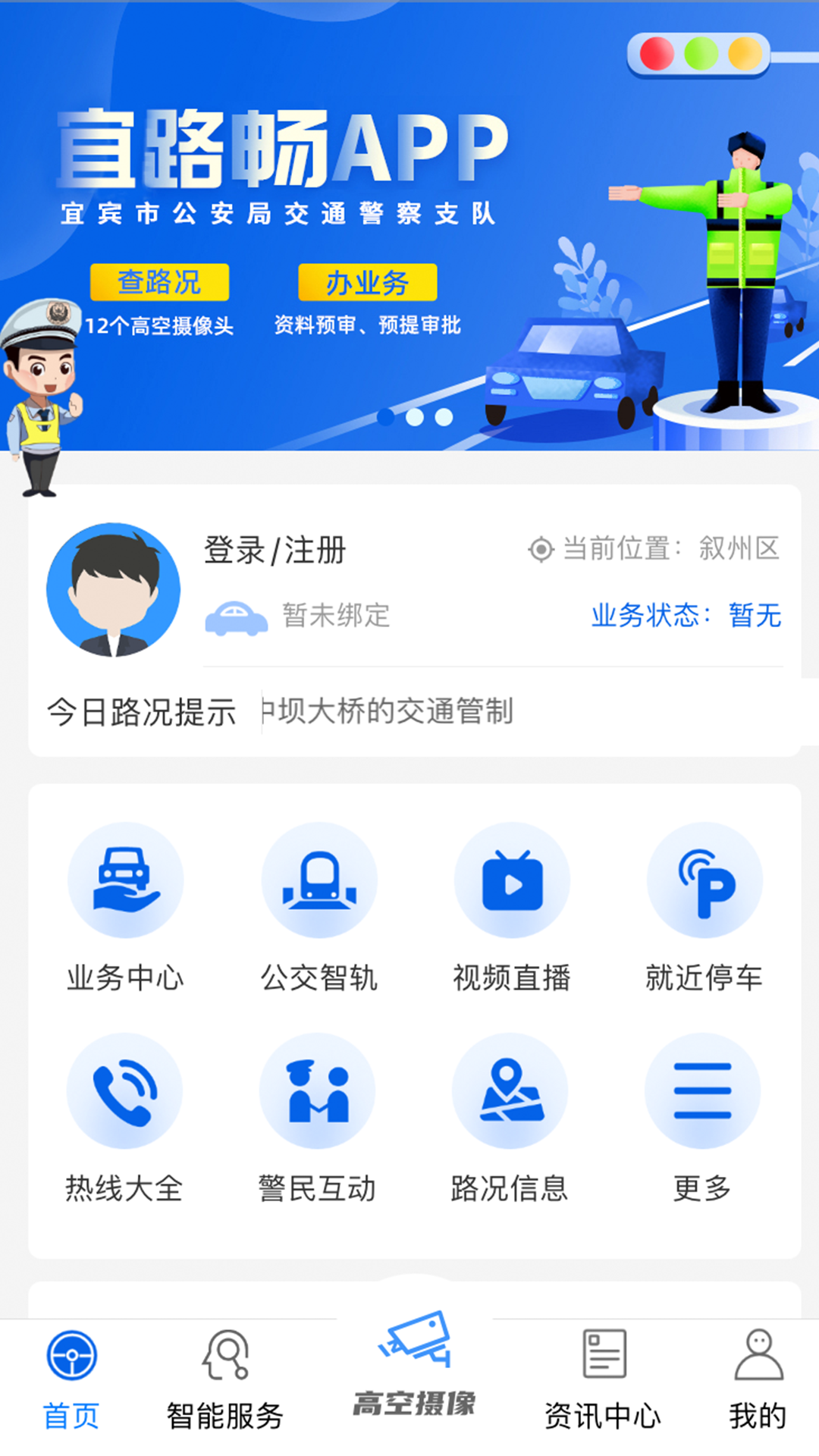 宜路畅app手机版图1