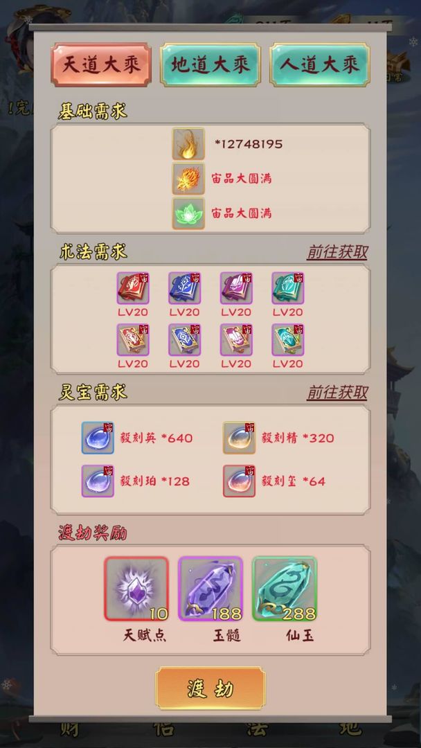 无限流修仙模拟器游戏图1