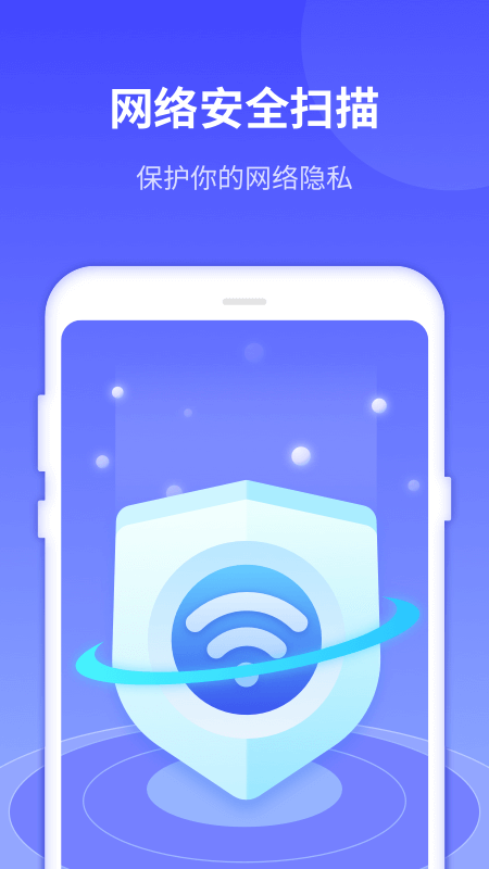 WiFi超强卫士app官方版图1