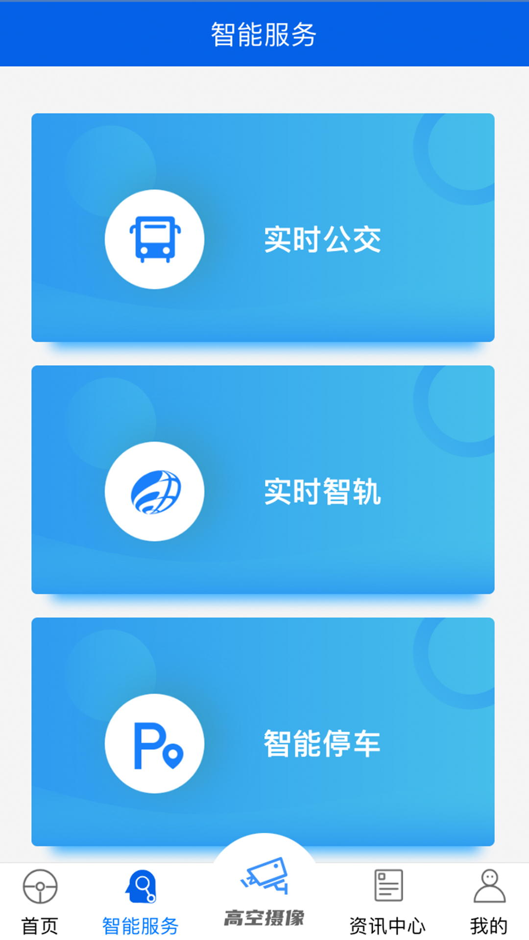 宜路畅app图片2