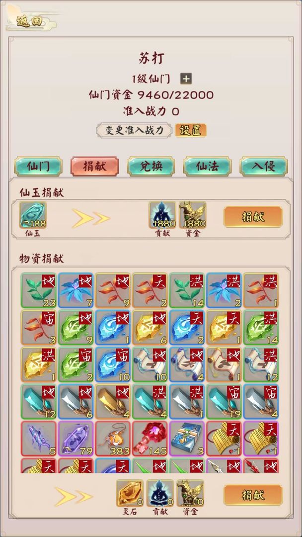 无限流修仙模拟器游戏图片1
