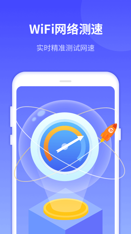 WiFi超强卫士app官方版图2
