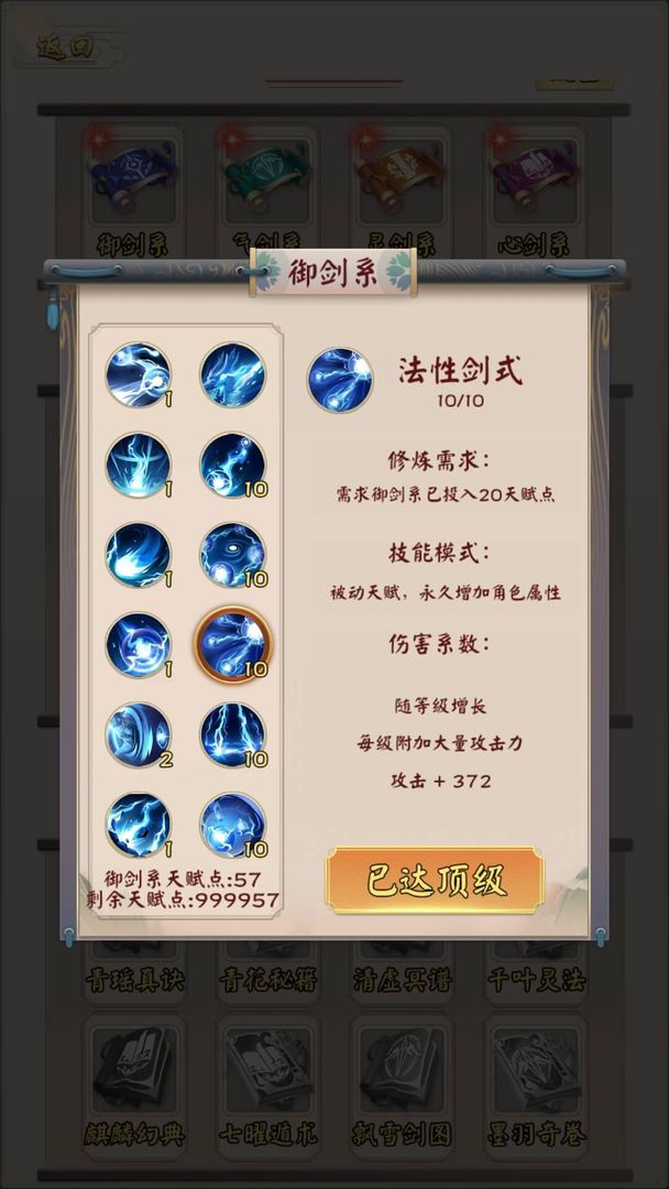 无限流修仙模拟器游戏图2