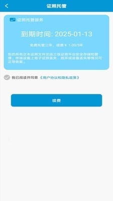 三信证照app手机版图2