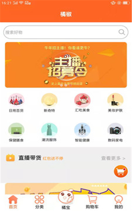 橘椒app最新版图3