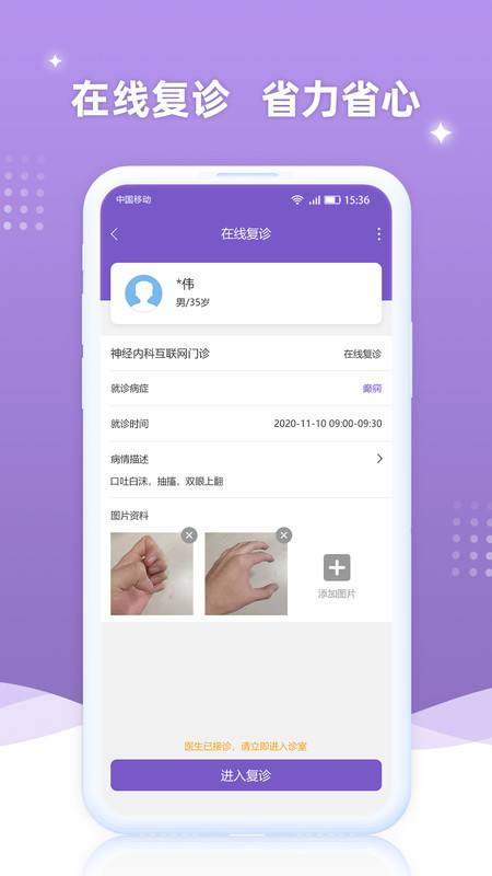 德济互联网医院app图1