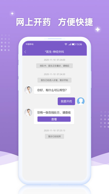 德济互联网医院app图片1