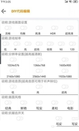 龙猫画质助手最新版图片1