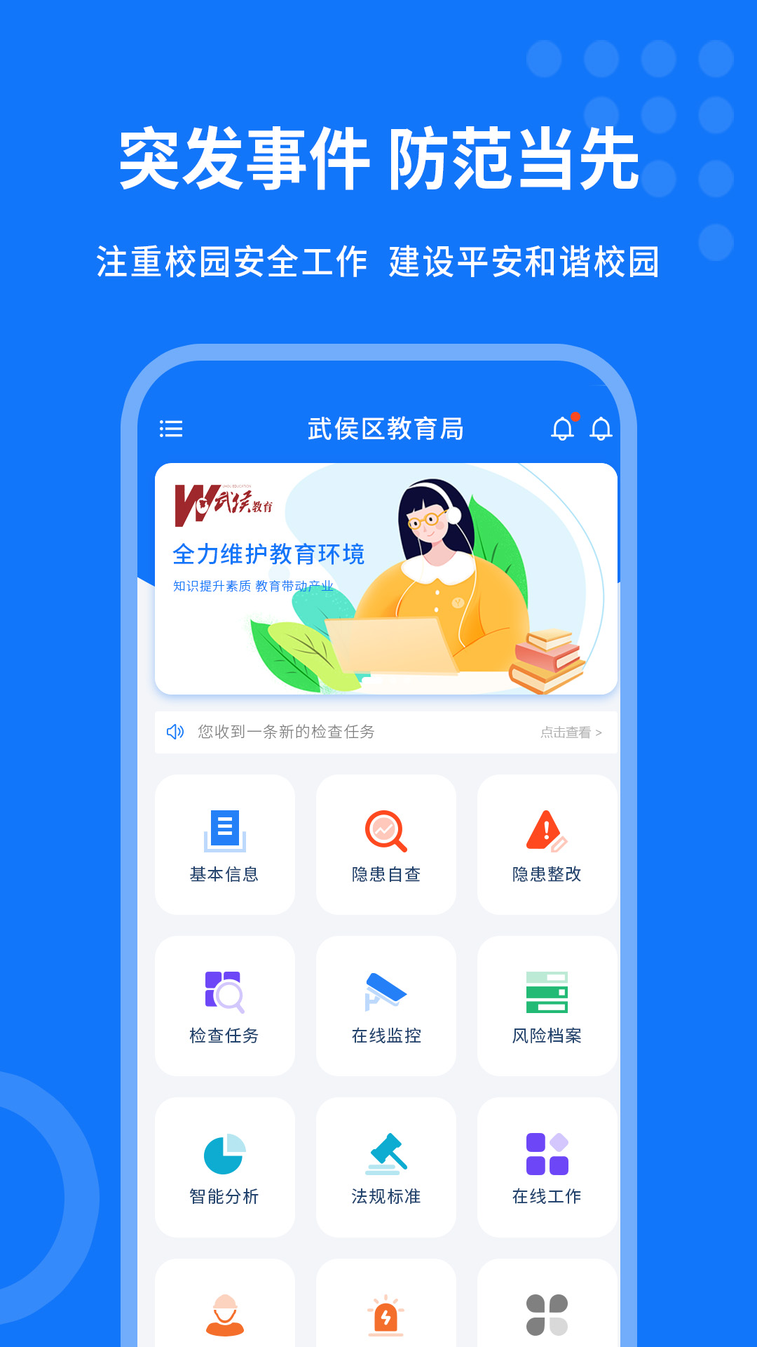 掌安教育app官方版图3