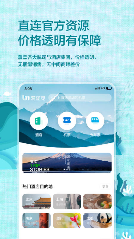 爱途觅app官方版图1