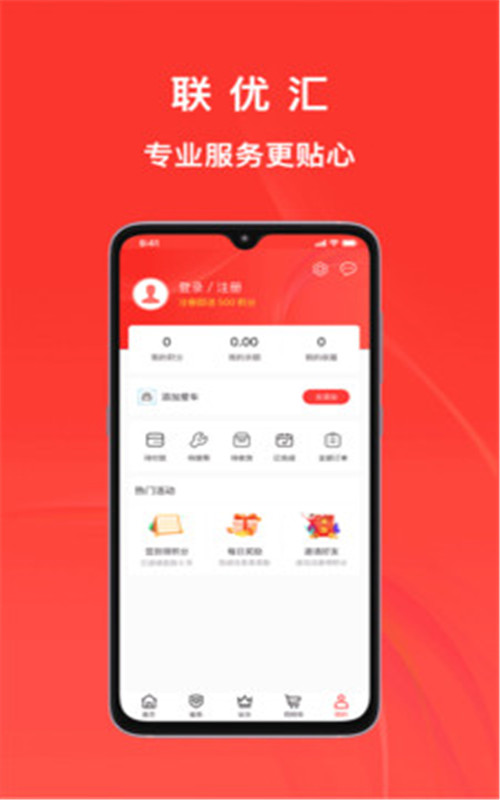 联优汇app官方版图1