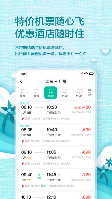 爱途觅app官方版图2