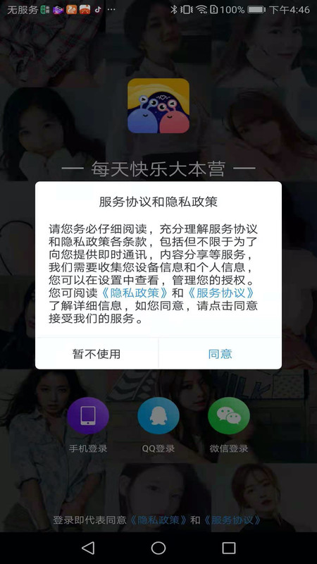 被窝聊天app图2