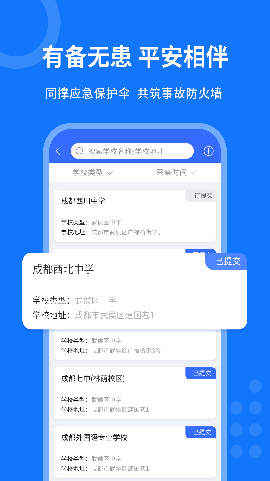 掌安教育app官方版图2