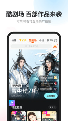 酷我畅听app2022图片1