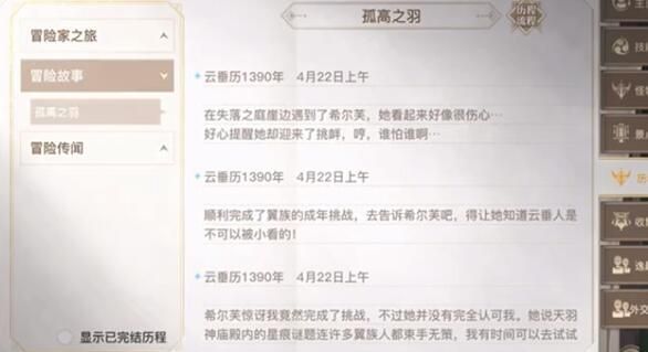 天谕手游孤高之羽任务怎么做？孤高之羽任务通关流程一览图片1