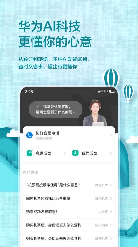 爱途觅app官方版图3