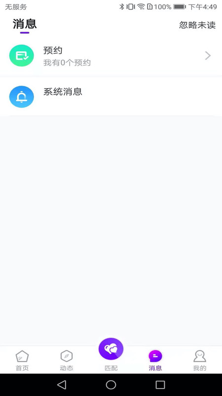 被窝聊天app图3