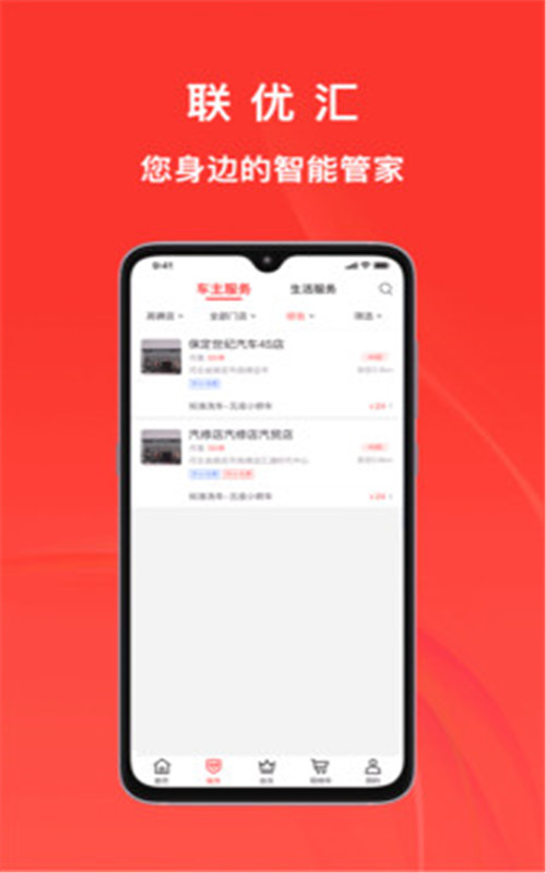 联优汇app官方版图2