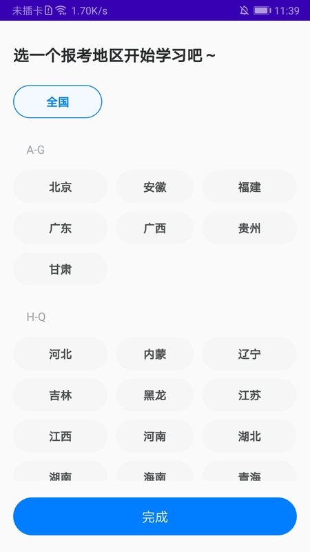 公务员宝典app手机版图1