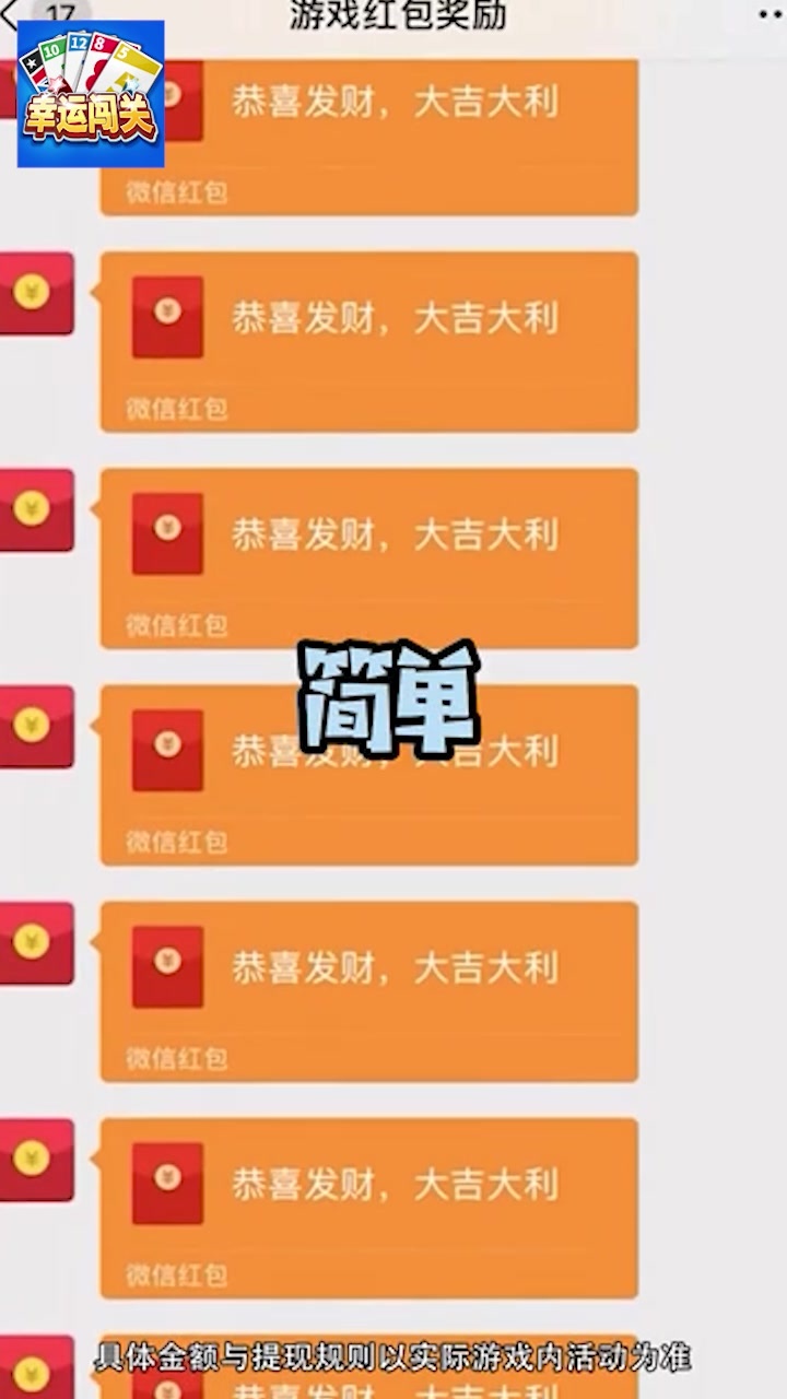 幸运闯关红包版图2