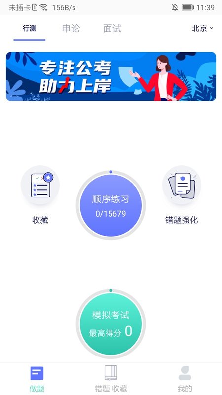 公务员宝典app图片2