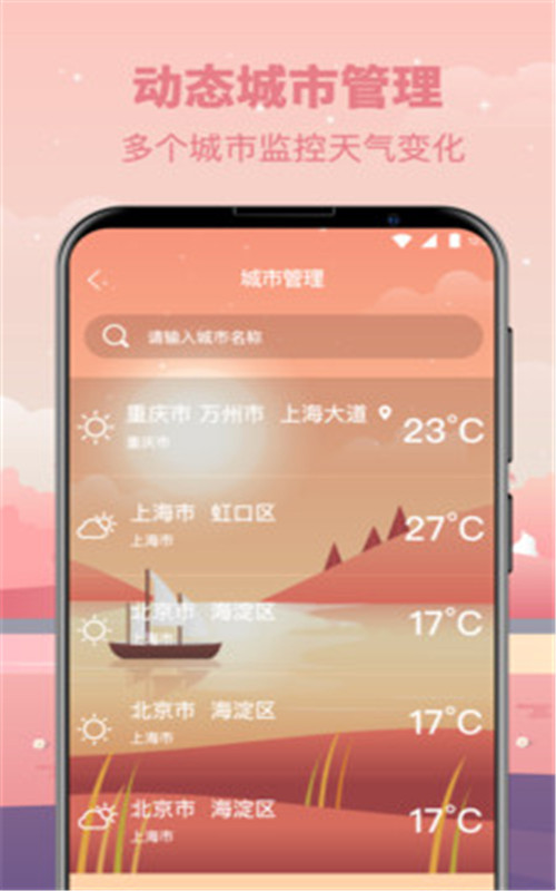 气象天气预报app图3