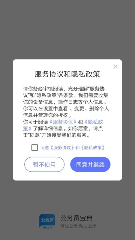 公务员宝典app手机版图2