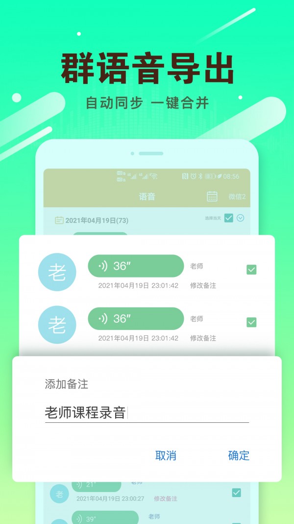 群语音导出软件图2