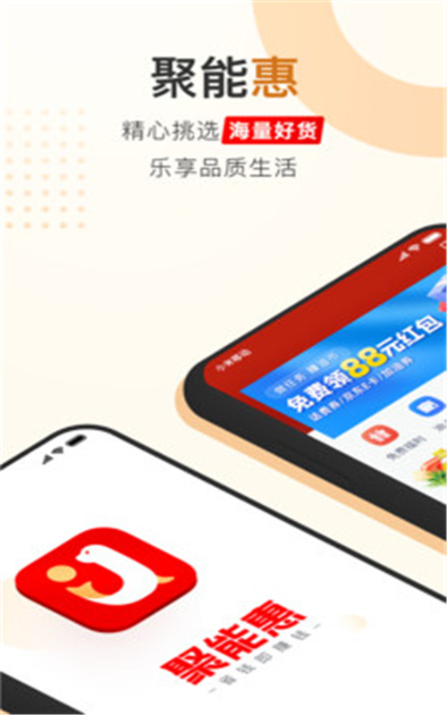 聚能惠app图片1